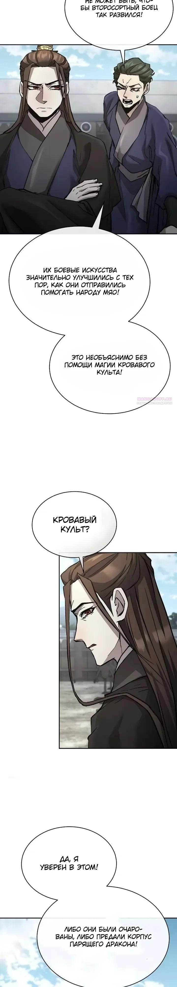 Манга Возрождённый на поле битвы демонического культа - Глава 35 Страница 26