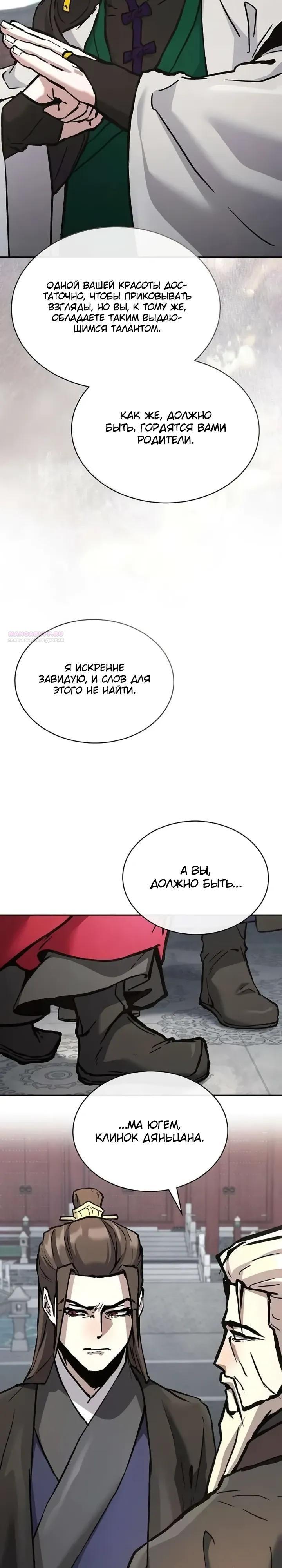 Манга Возрождённый на поле битвы демонического культа - Глава 37 Страница 26