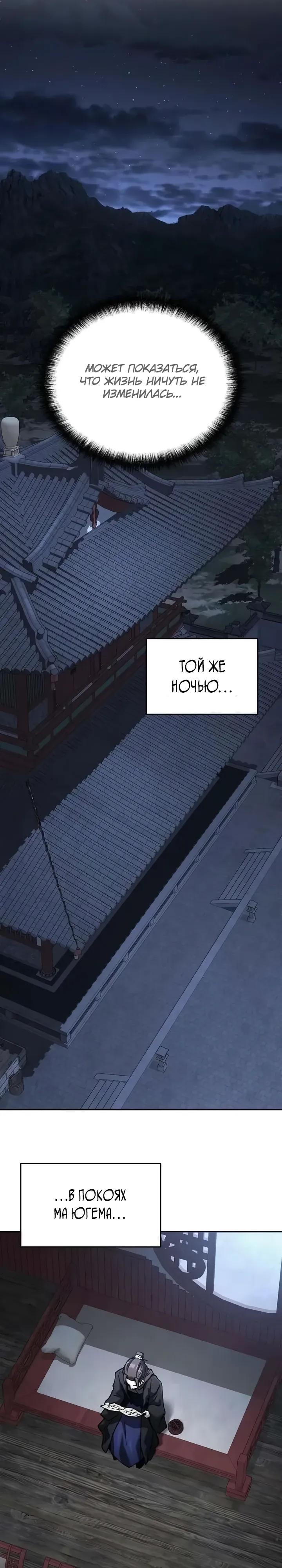 Манга Возрождённый на поле битвы демонического культа - Глава 37 Страница 39