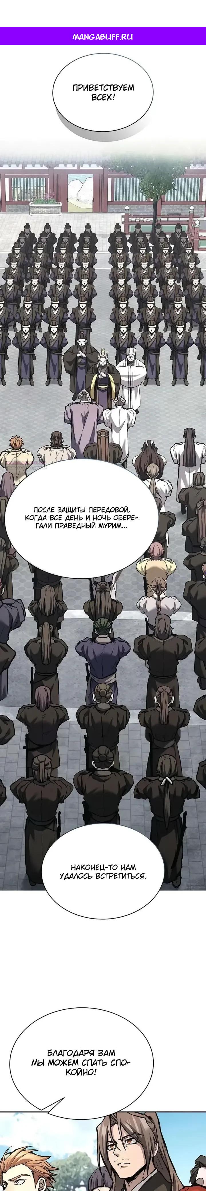Манга Возрождённый на поле битвы демонического культа - Глава 37 Страница 1