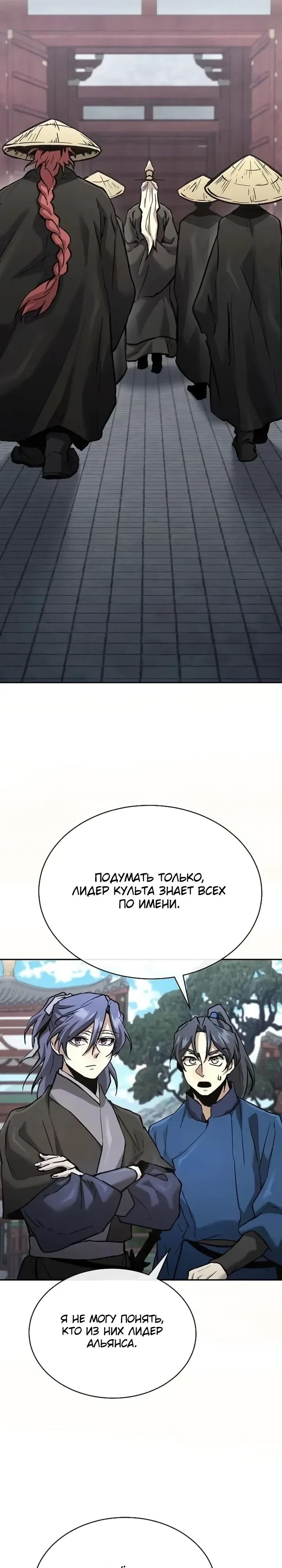 Манга Возрождённый на поле битвы демонического культа - Глава 37 Страница 32