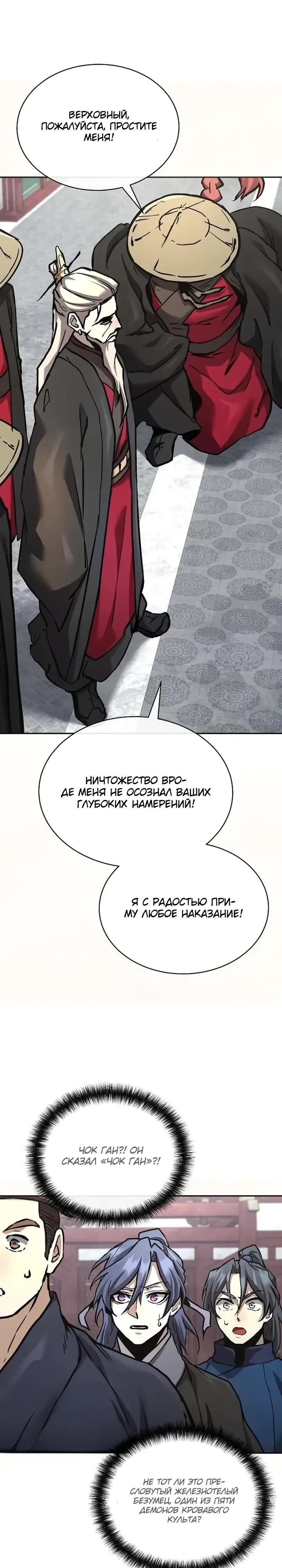 Манга Возрождённый на поле битвы демонического культа - Глава 37 Страница 20