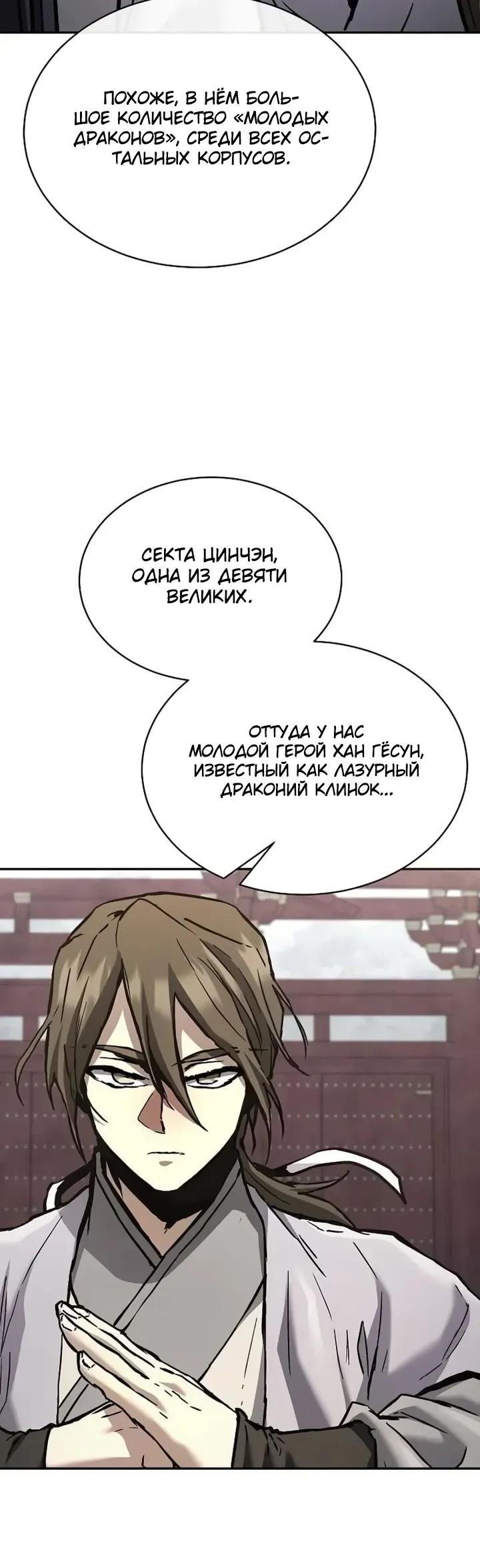 Манга Возрождённый на поле битвы демонического культа - Глава 37 Страница 24