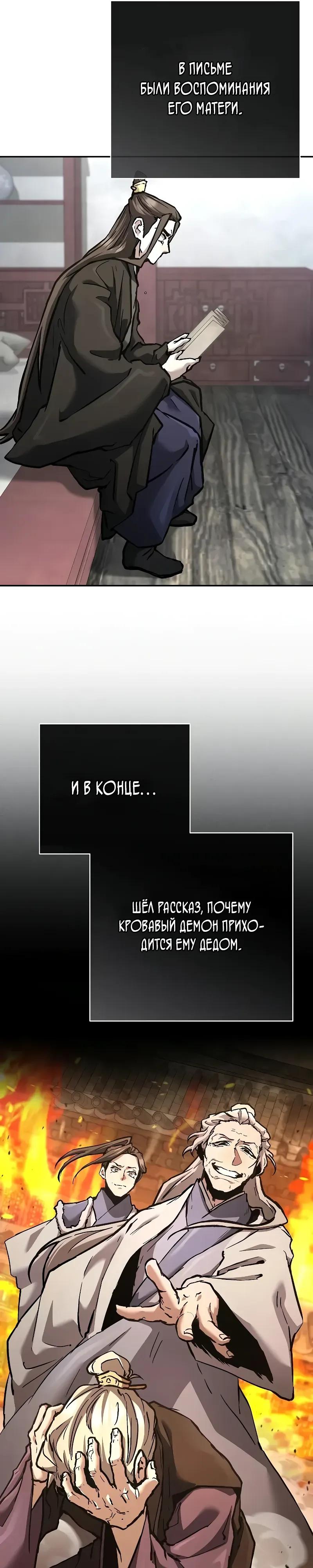 Манга Возрождённый на поле битвы демонического культа - Глава 38 Страница 12