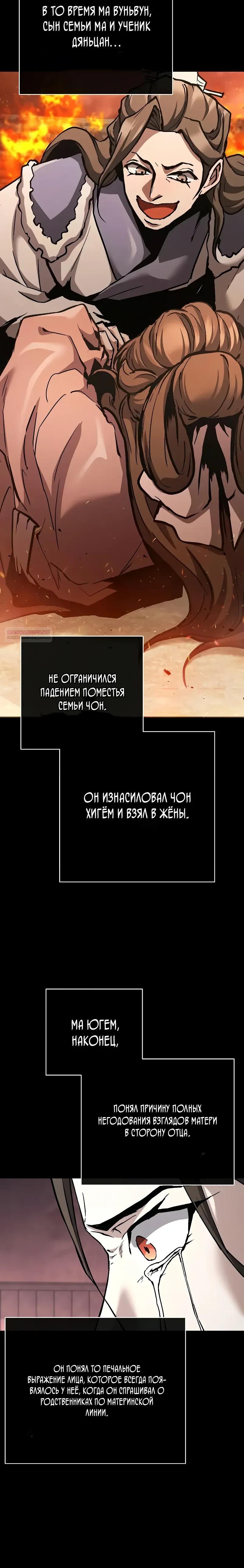 Манга Возрождённый на поле битвы демонического культа - Глава 38 Страница 14