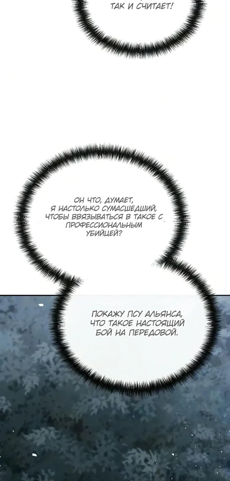 Манга Возрождённый на поле битвы демонического культа - Глава 40 Страница 29
