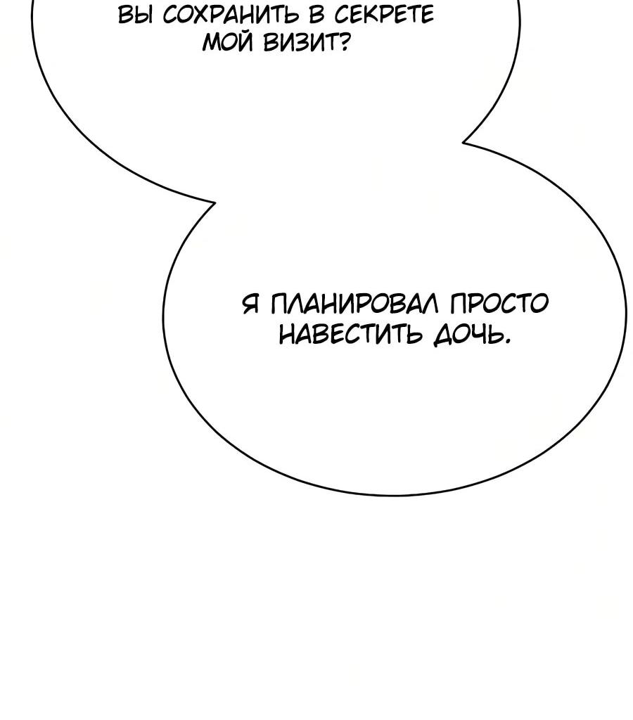 Манга Возрождённый на поле битвы демонического культа - Глава 42 Страница 4