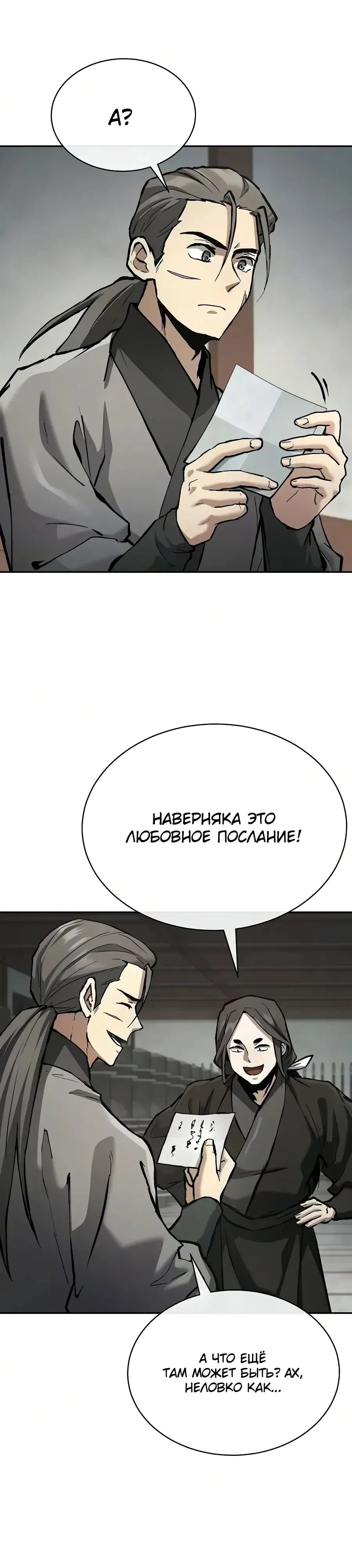 Манга Возрождённый на поле битвы демонического культа - Глава 43 Страница 13