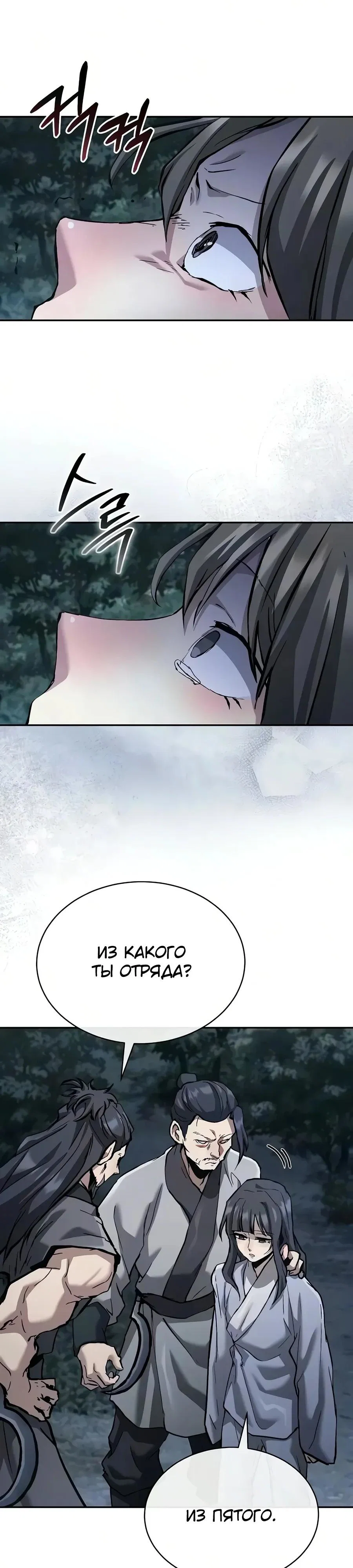Манга Возрождённый на поле битвы демонического культа - Глава 43 Страница 7