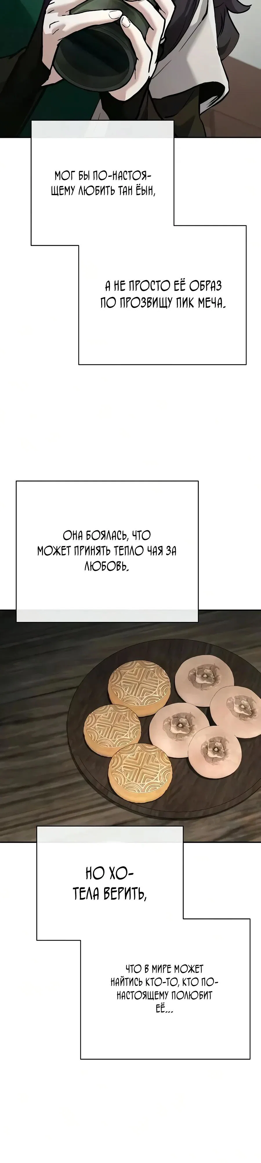 Манга Возрождённый на поле битвы демонического культа - Глава 43 Страница 28