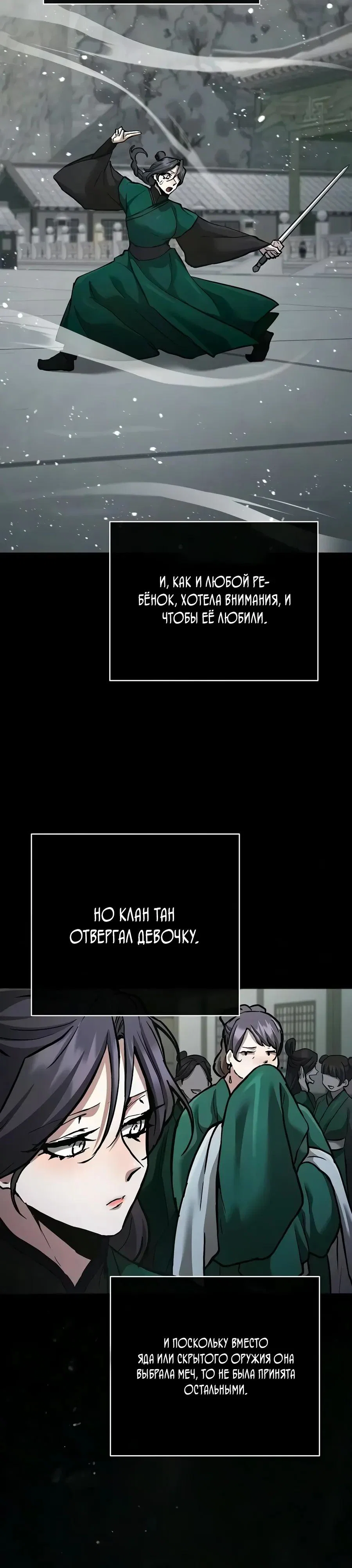 Манга Возрождённый на поле битвы демонического культа - Глава 43 Страница 23