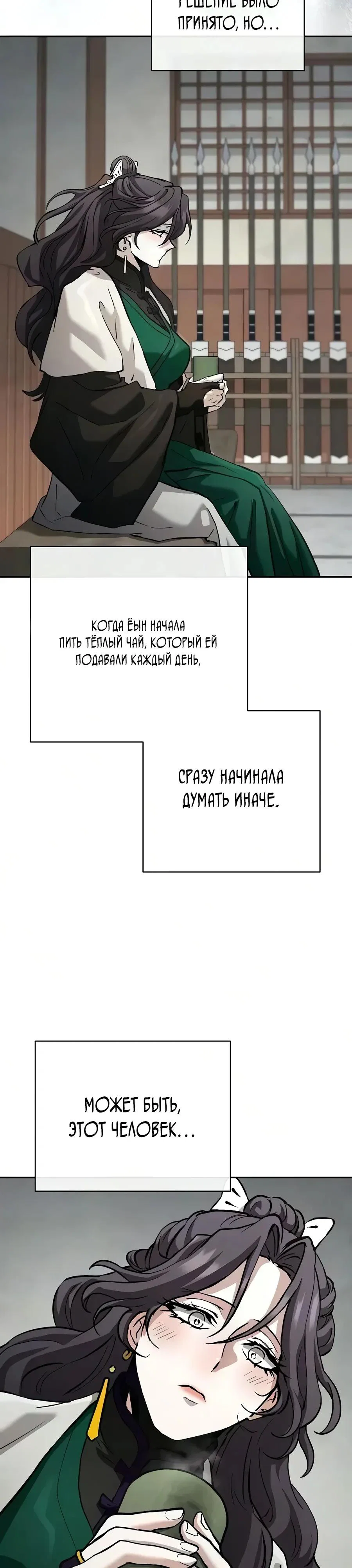 Манга Возрождённый на поле битвы демонического культа - Глава 43 Страница 27