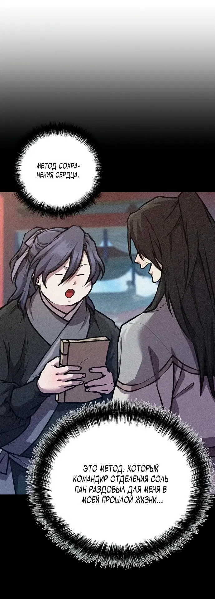 Манга Возрождённый на поле битвы демонического культа - Глава 7 Страница 37