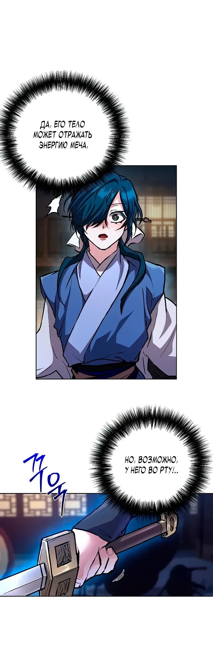 Манга Возрождённый на поле битвы демонического культа - Глава 7 Страница 13