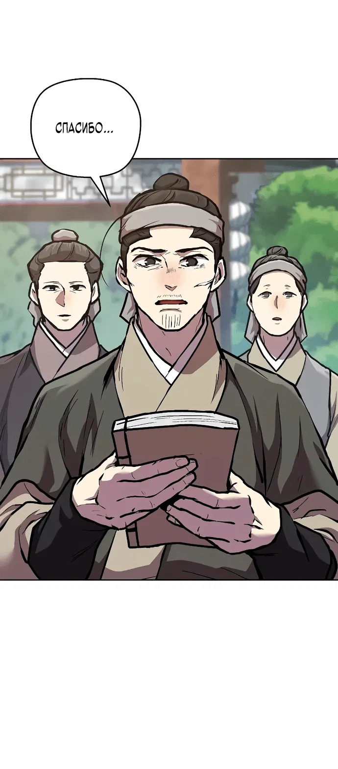 Манга Возрождённый на поле битвы демонического культа - Глава 7 Страница 41