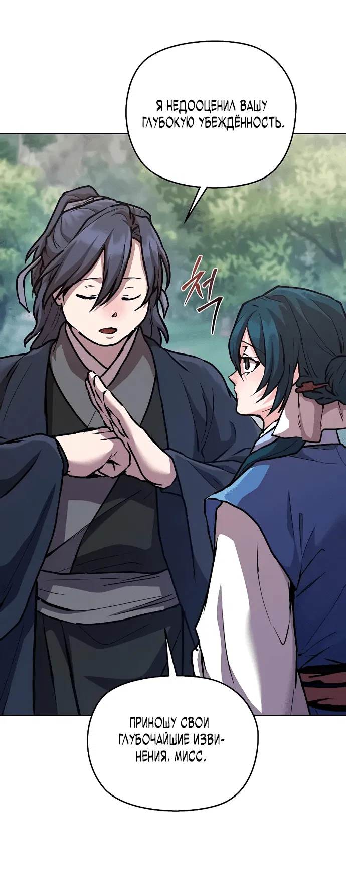 Манга Возрождённый на поле битвы демонического культа - Глава 7 Страница 53
