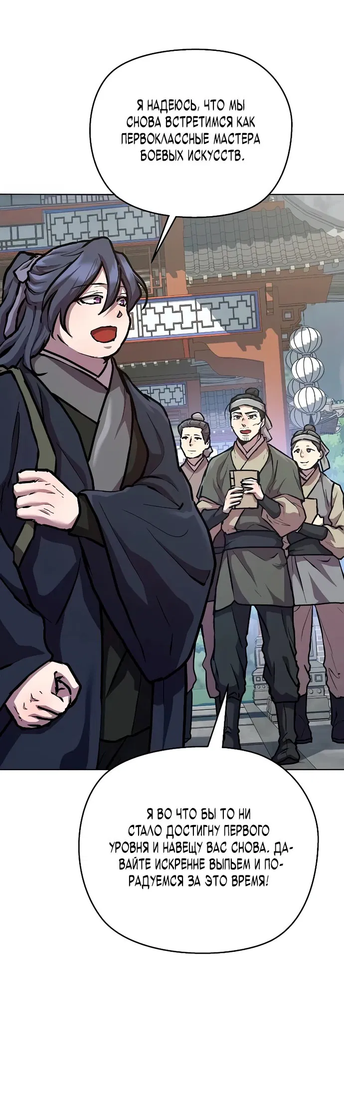 Манга Возрождённый на поле битвы демонического культа - Глава 7 Страница 43