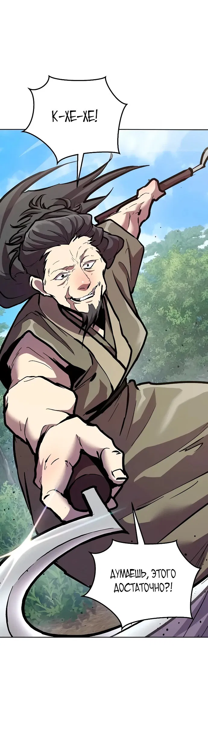 Манга Возрождённый на поле битвы демонического культа - Глава 7 Страница 72