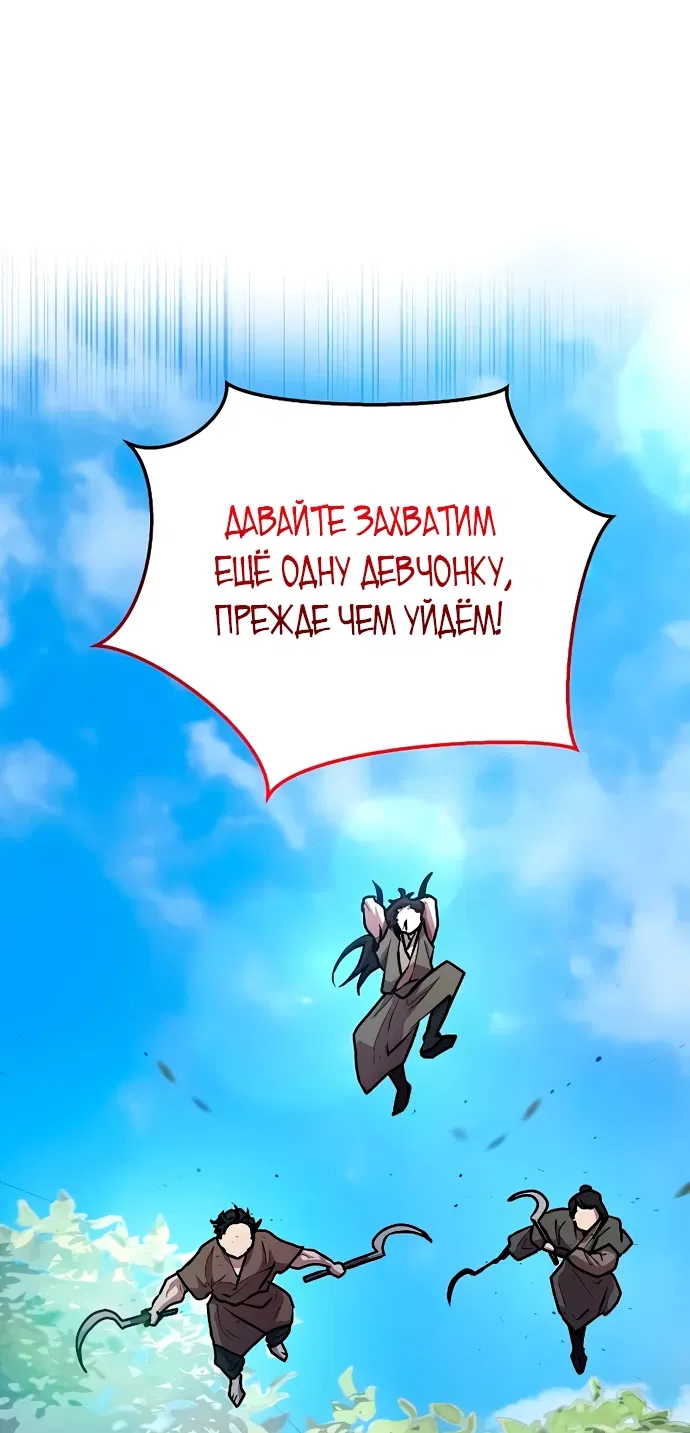 Манга Возрождённый на поле битвы демонического культа - Глава 7 Страница 66