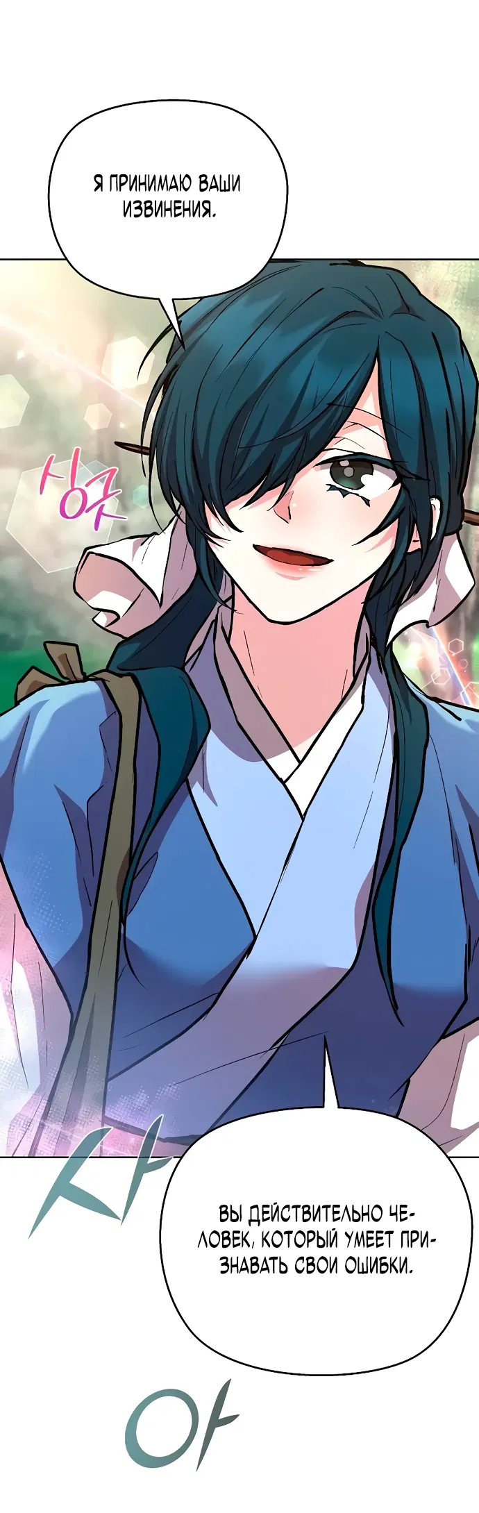 Манга Возрождённый на поле битвы демонического культа - Глава 7 Страница 54