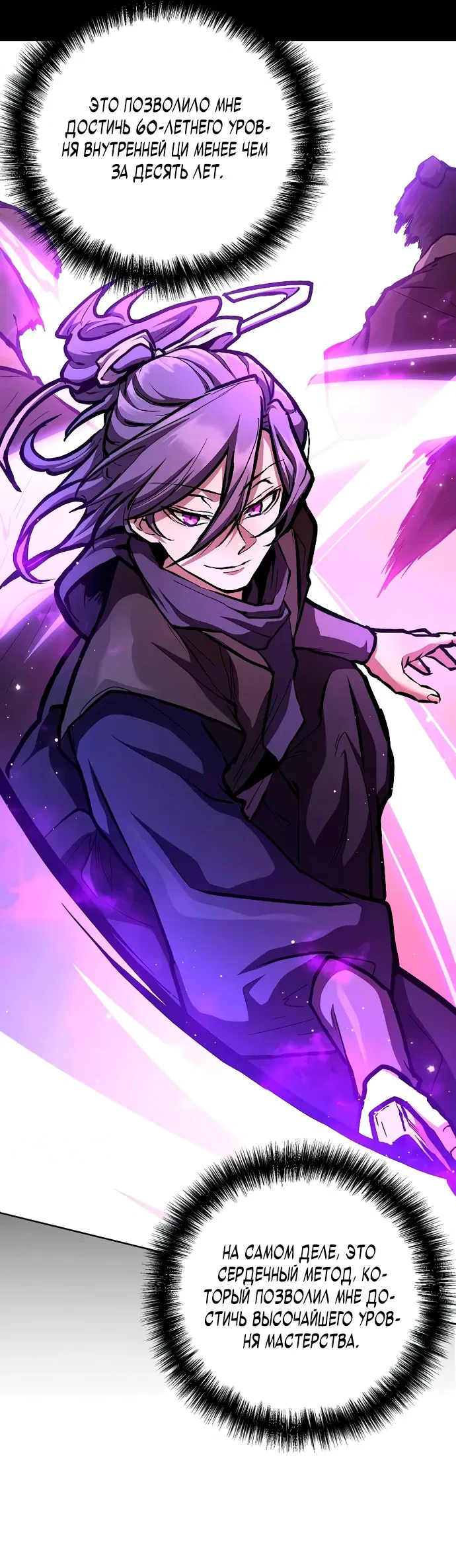 Манга Возрождённый на поле битвы демонического культа - Глава 7 Страница 38