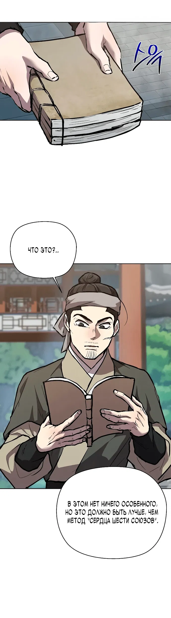 Манга Возрождённый на поле битвы демонического культа - Глава 7 Страница 34