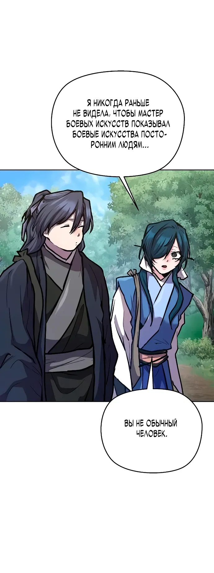 Манга Возрождённый на поле битвы демонического культа - Глава 7 Страница 45