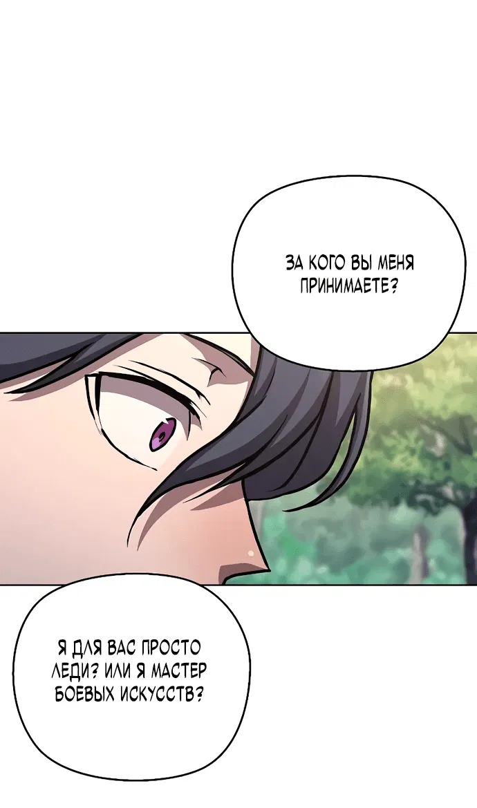Манга Возрождённый на поле битвы демонического культа - Глава 7 Страница 51