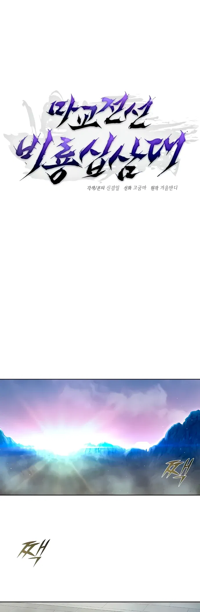 Манга Возрождённый на поле битвы демонического культа - Глава 7 Страница 26