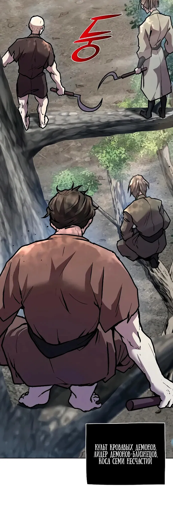 Манга Возрождённый на поле битвы демонического культа - Глава 7 Страница 60