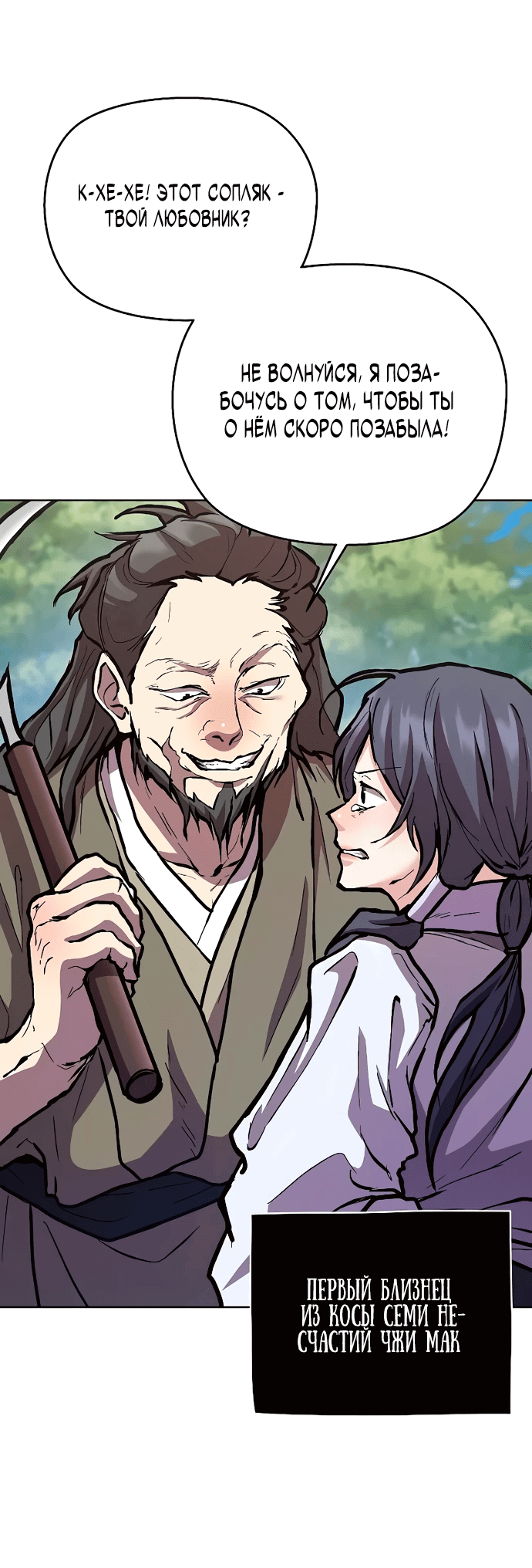 Манга Возрождённый на поле битвы демонического культа - Глава 7 Страница 61