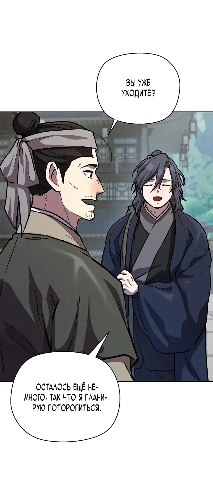 Манга Возрождённый на поле битвы демонического культа - Глава 7 Страница 30