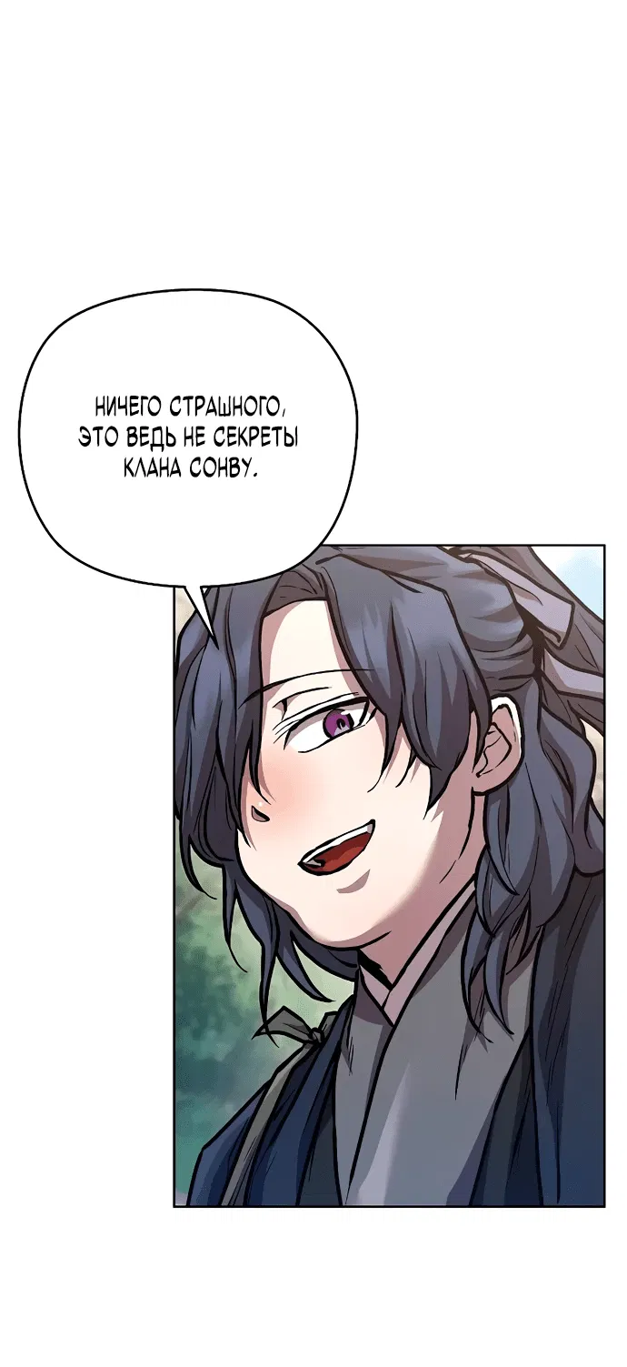 Манга Возрождённый на поле битвы демонического культа - Глава 7 Страница 46
