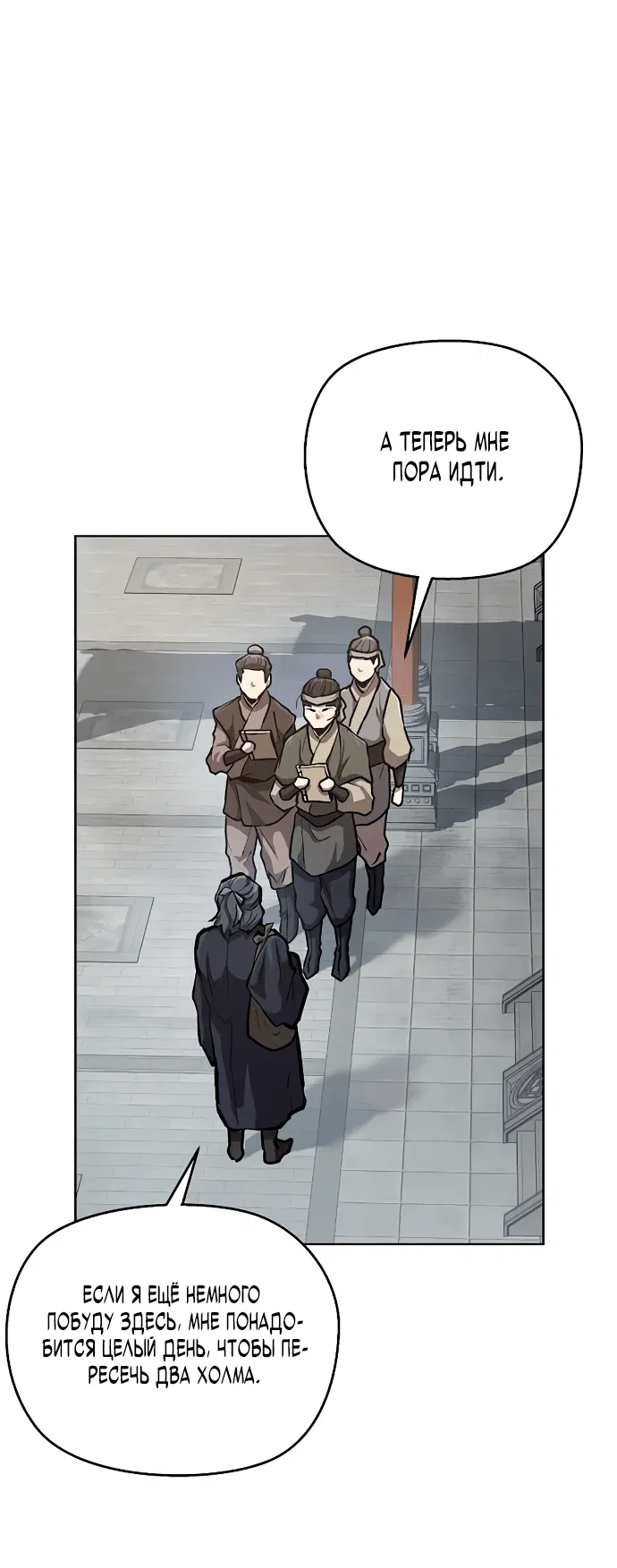 Манга Возрождённый на поле битвы демонического культа - Глава 7 Страница 42