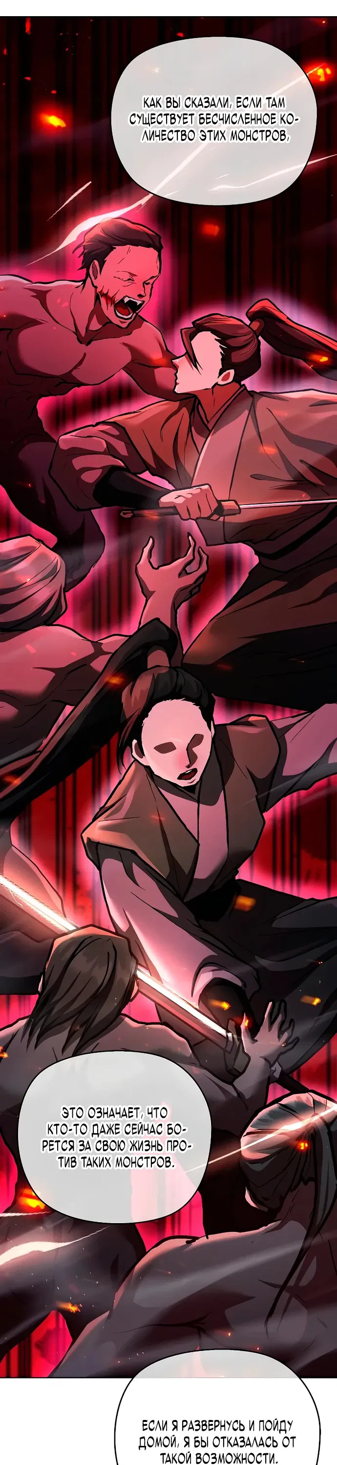 Манга Возрождённый на поле битвы демонического культа - Глава 7 Страница 49