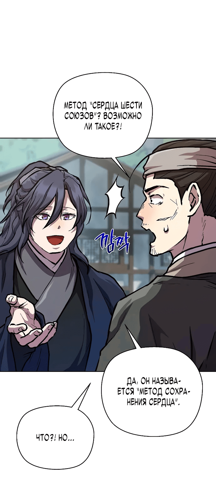 Манга Возрождённый на поле битвы демонического культа - Глава 7 Страница 35