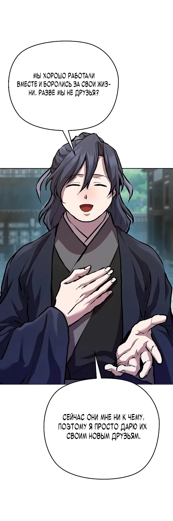 Манга Возрождённый на поле битвы демонического культа - Глава 7 Страница 40