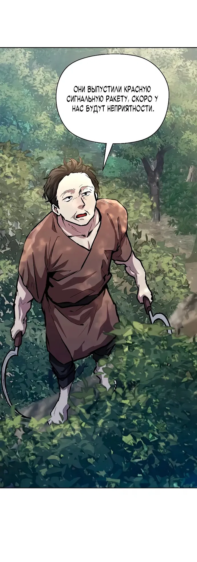 Манга Возрождённый на поле битвы демонического культа - Глава 7 Страница 65