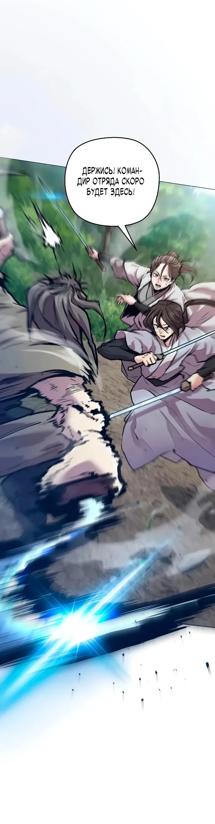 Манга Возрождённый на поле битвы демонического культа - Глава 7 Страница 70