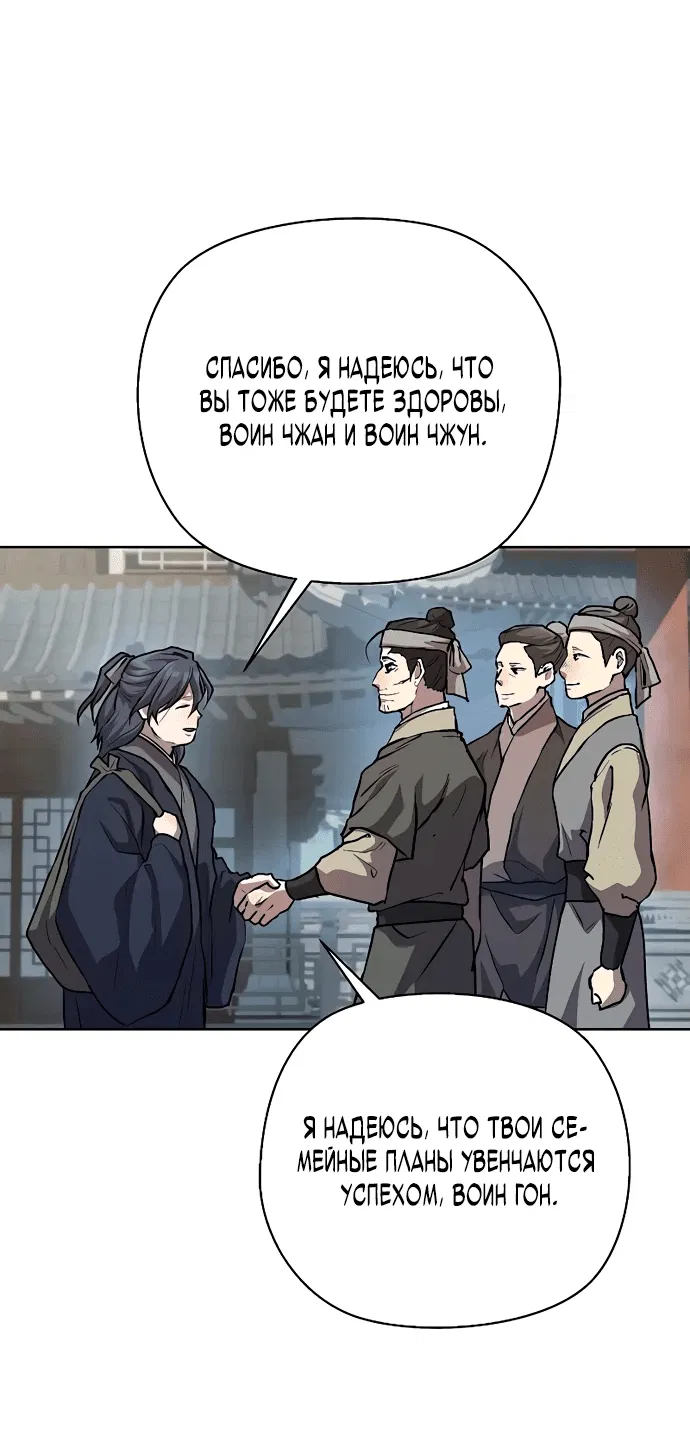 Манга Возрождённый на поле битвы демонического культа - Глава 7 Страница 32