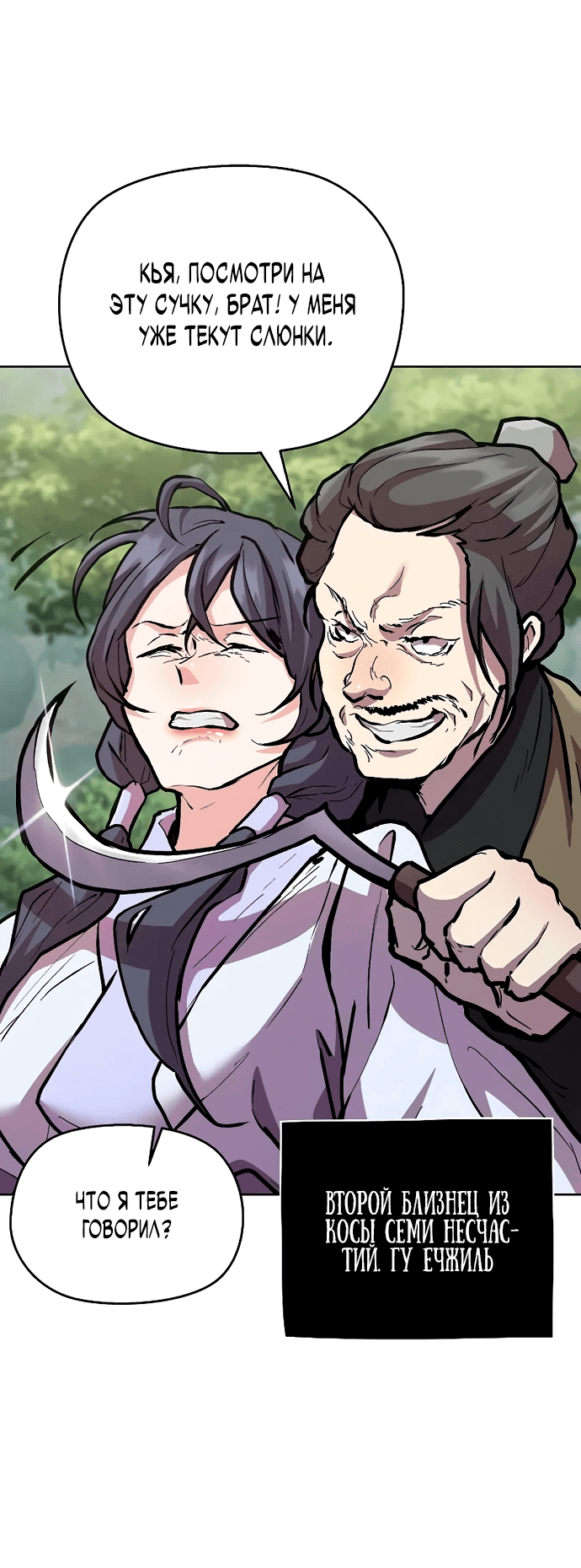 Манга Возрождённый на поле битвы демонического культа - Глава 7 Страница 62