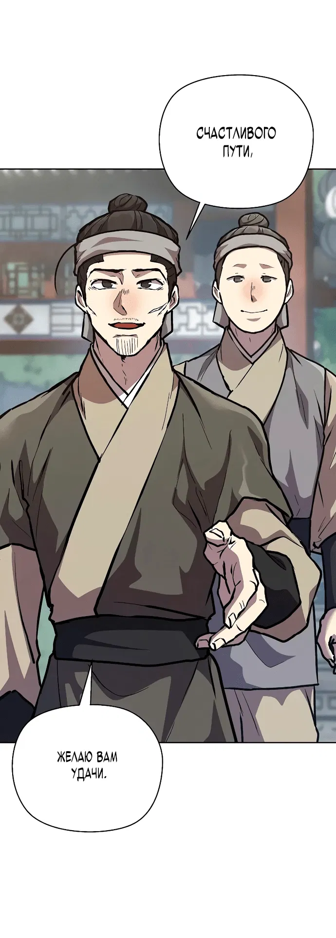 Манга Возрождённый на поле битвы демонического культа - Глава 7 Страница 31