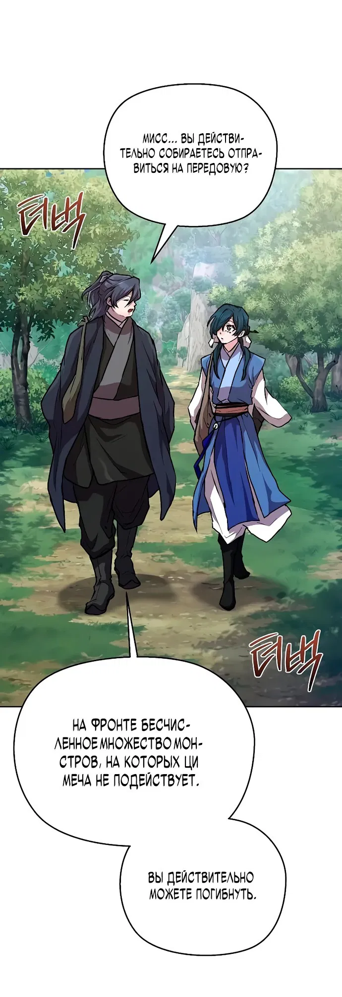 Манга Возрождённый на поле битвы демонического культа - Глава 7 Страница 47