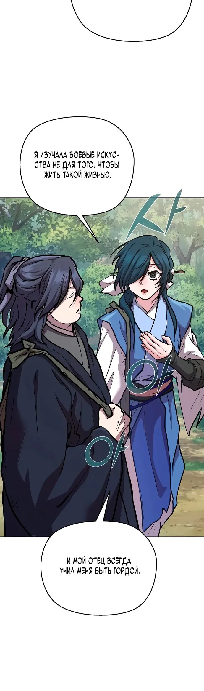 Манга Возрождённый на поле битвы демонического культа - Глава 7 Страница 50