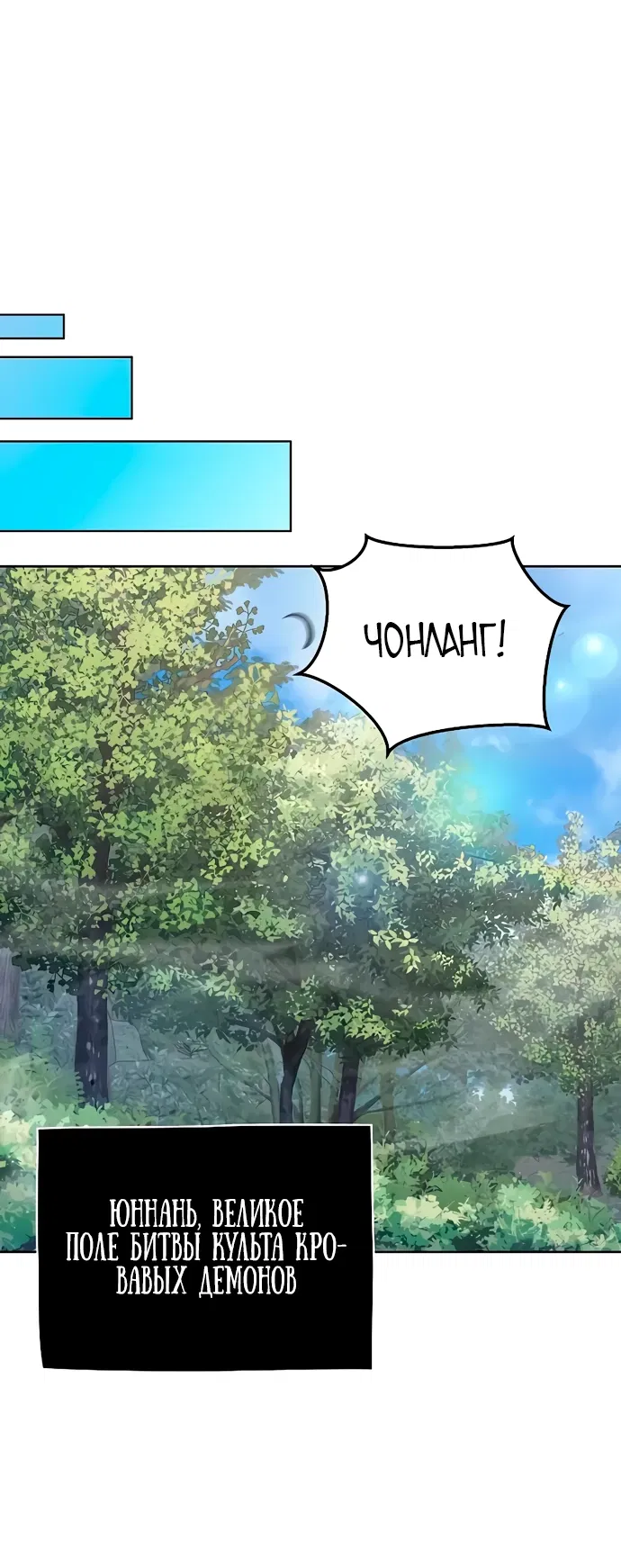 Манга Возрождённый на поле битвы демонического культа - Глава 7 Страница 56