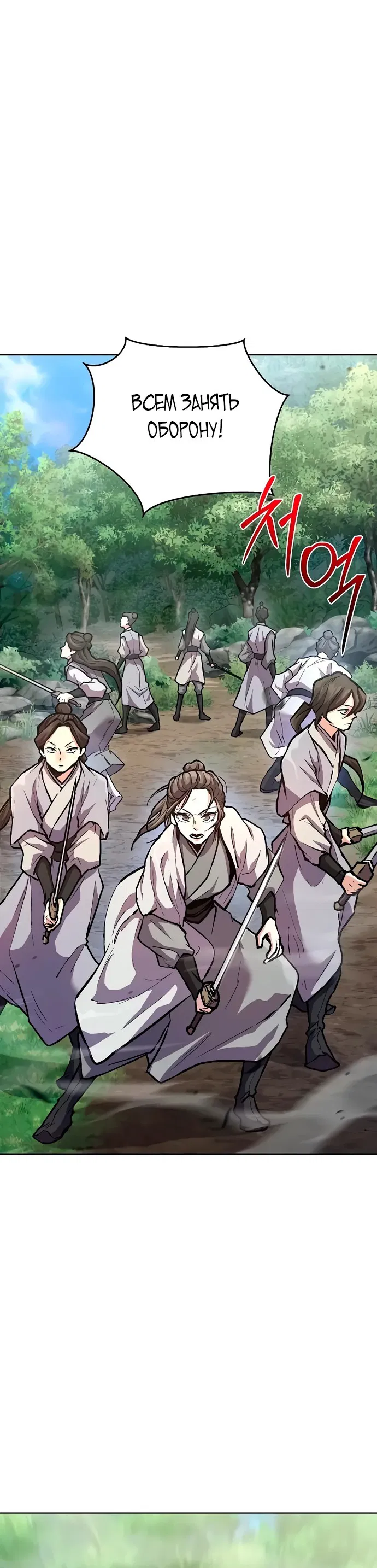 Манга Возрождённый на поле битвы демонического культа - Глава 7 Страница 68