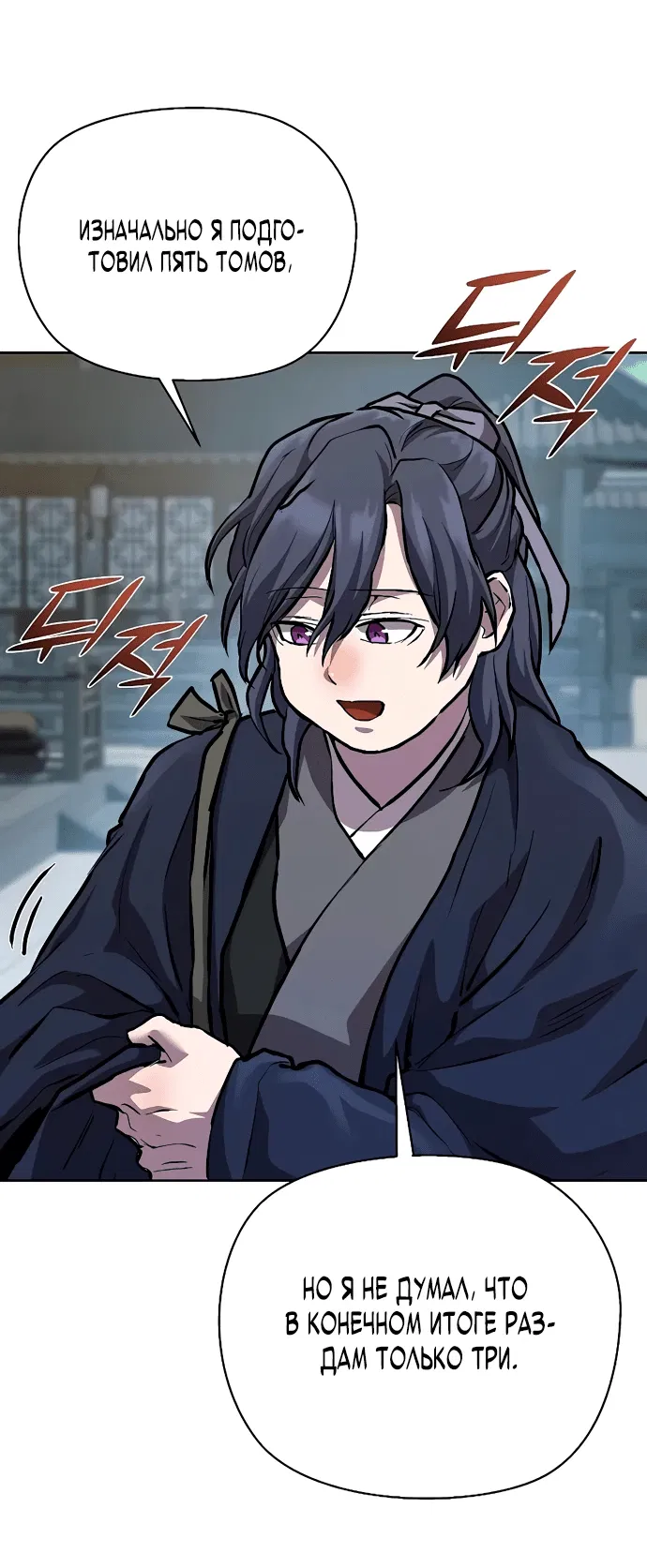 Манга Возрождённый на поле битвы демонического культа - Глава 7 Страница 33