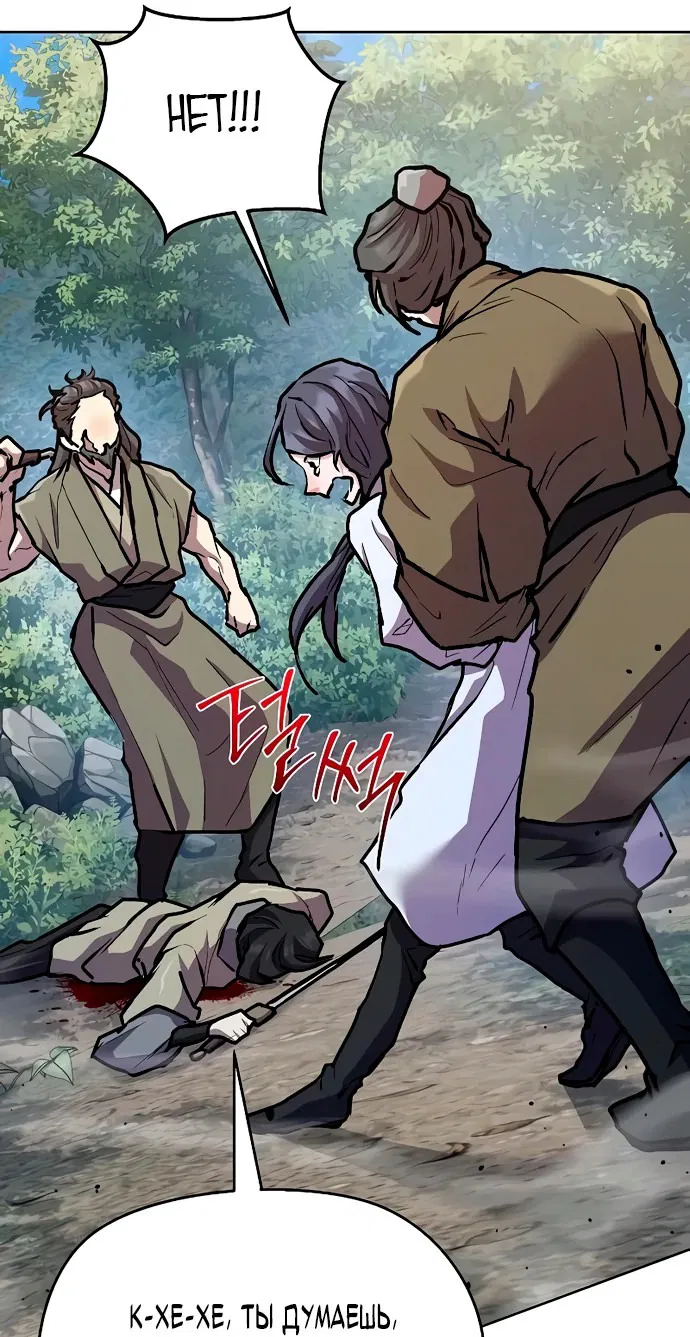 Манга Возрождённый на поле битвы демонического культа - Глава 7 Страница 58