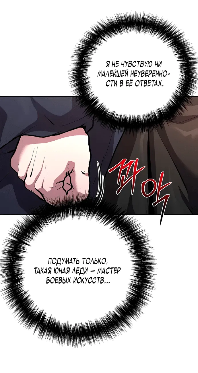 Манга Возрождённый на поле битвы демонического культа - Глава 7 Страница 52