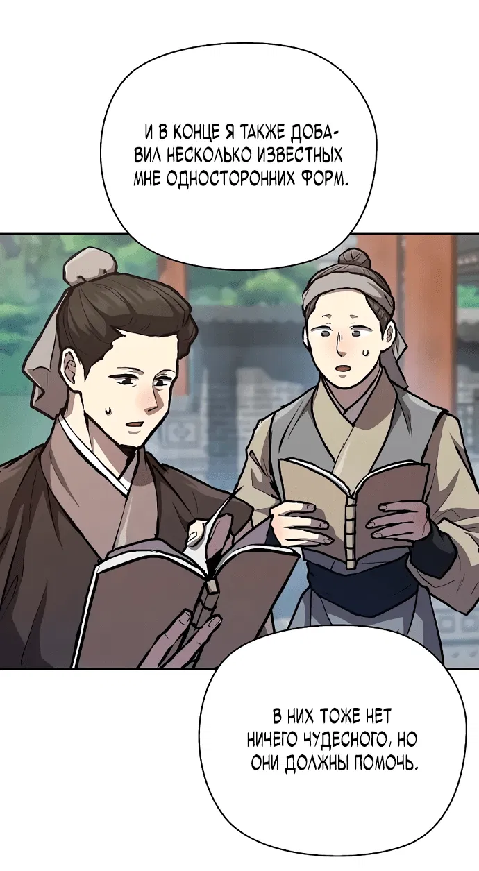 Манга Возрождённый на поле битвы демонического культа - Глава 7 Страница 36